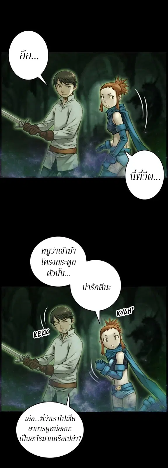 Legendary Moonlight Sculptor ตอนที่ 44 หน้า 6