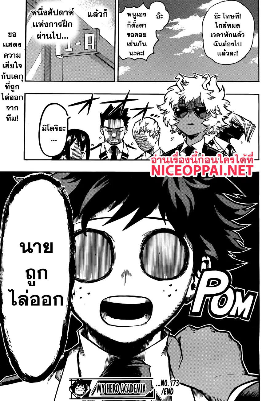 Boku no Hero Academia (My Hero Academia) ตอนที่ 173 หน้า 17