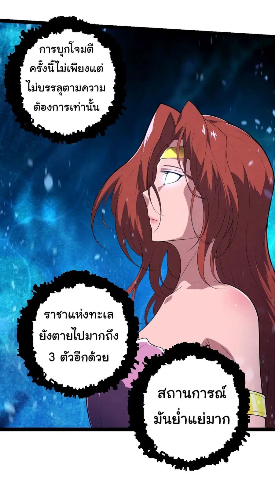 Evolution Begins With A Big Tree ตอนที่ 164 หน้า 45