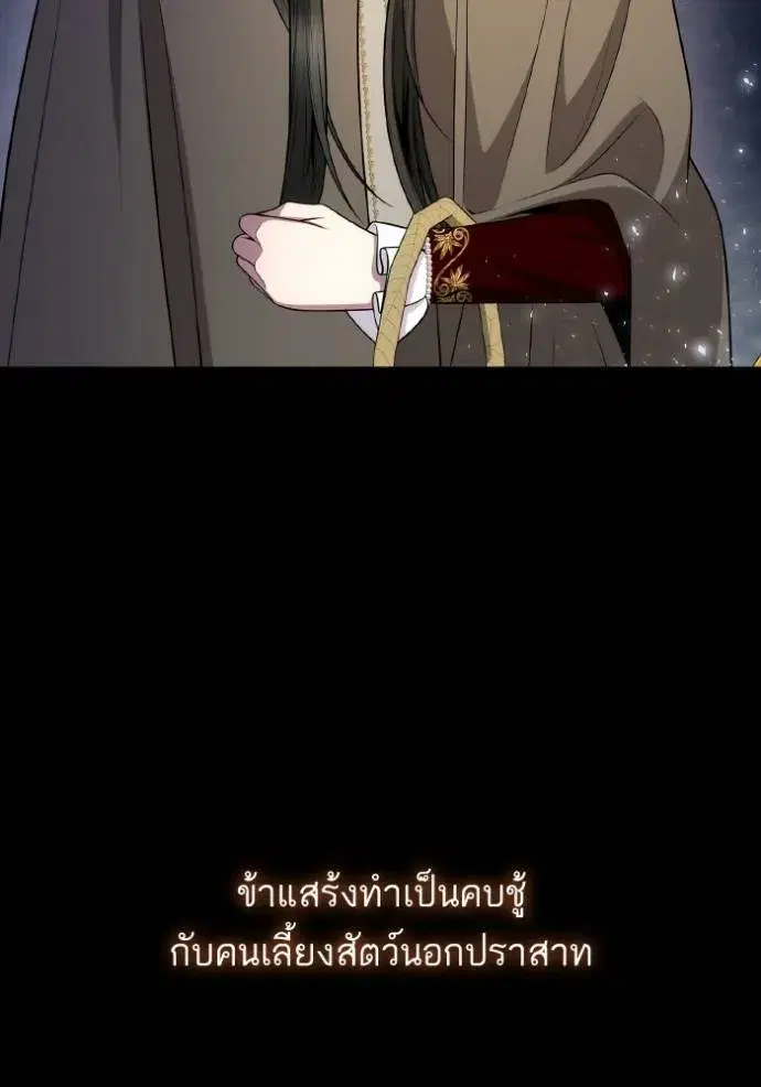 I Am the Queen in This Life ตอนที่ 137 หน้า 17