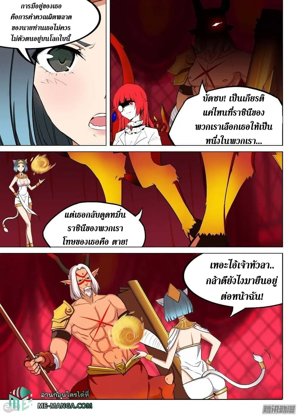 Silver Gravekeeper ตอนที่ 189 หน้า 7