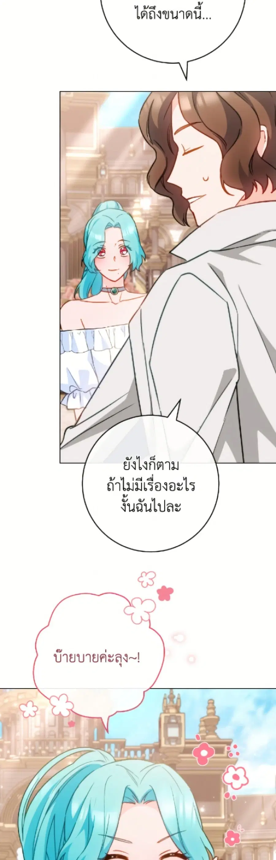 The Young Lady Is a Royal Chef ตอนที่ 175 หน้า 13