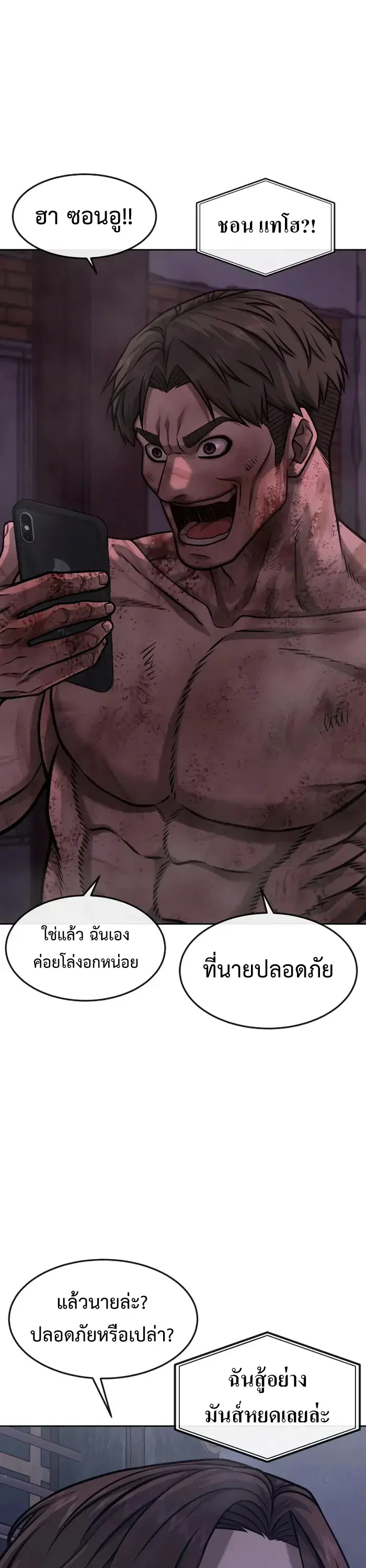 Quest Supremacy ตอนที่ 127 หน้า 36