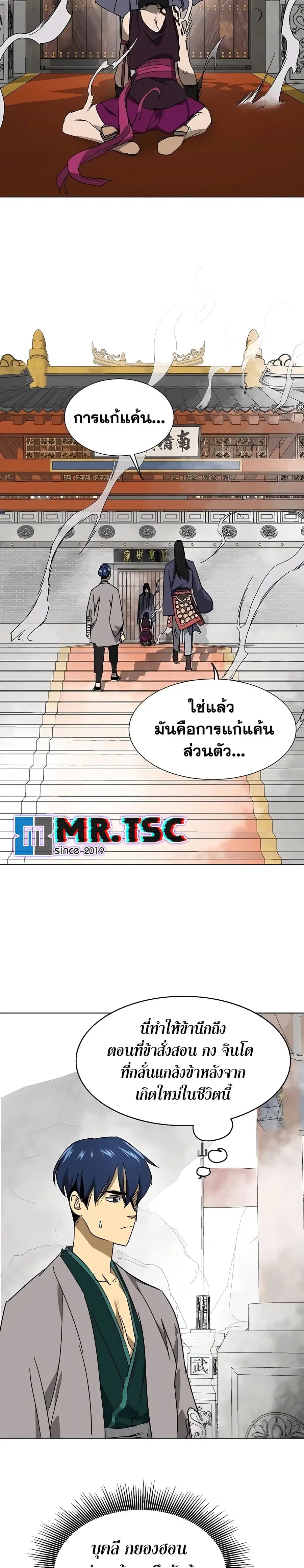 Infinite Level Up In Murim ตอนที่ 209 หน้า 28
