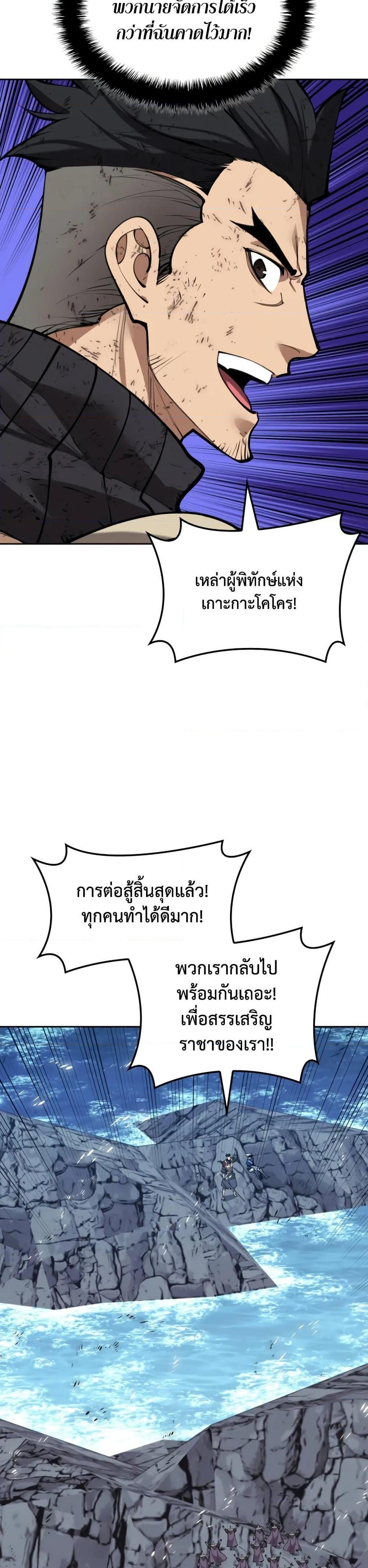 Overgeared จ้าวแห่งยุทธภัณฑ์ ตอนที่ 282 หน้า 42