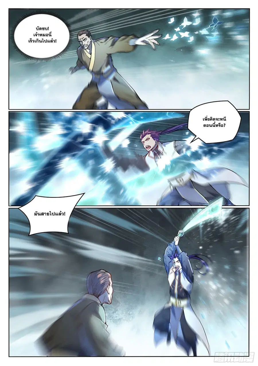 Bailian Chengshen ตอนที่ 1015 หน้า 9