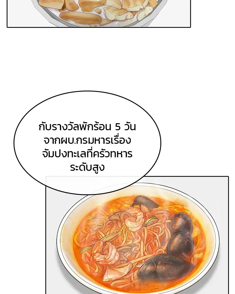 Kitchen Soldier ตอนที่ 85 หน้า 17