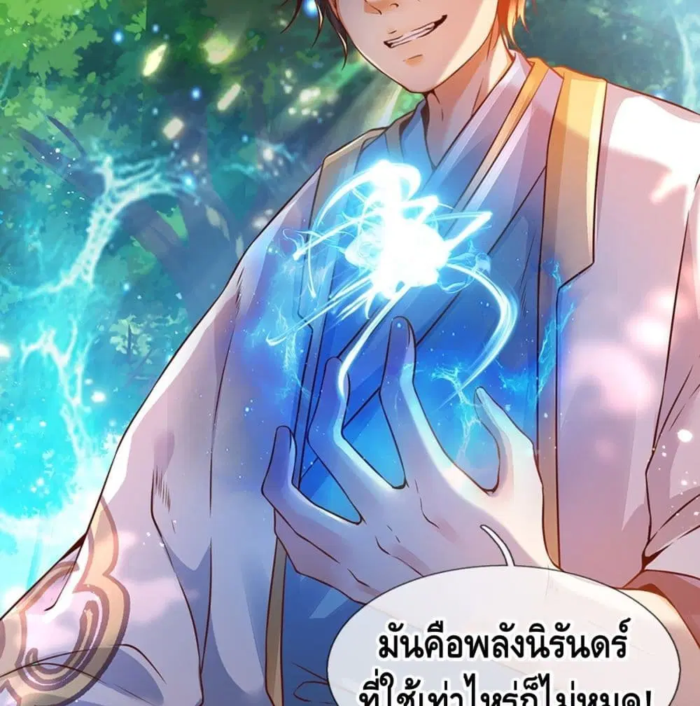 Opening to Supreme Dantian ตอนที่ 2 หน้า 17