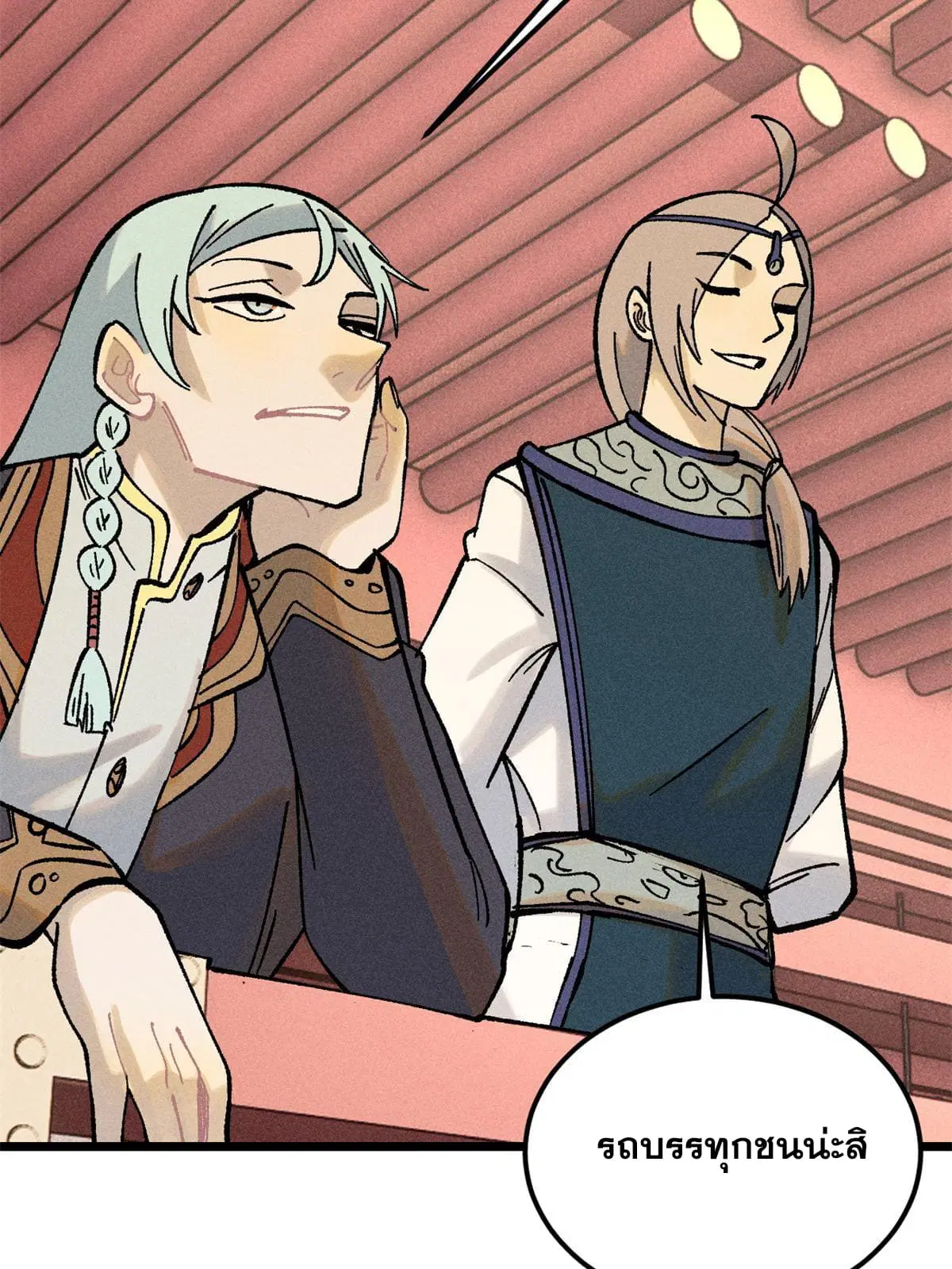 All Hail the Sect Leader ตอนที่ 218 หน้า 9