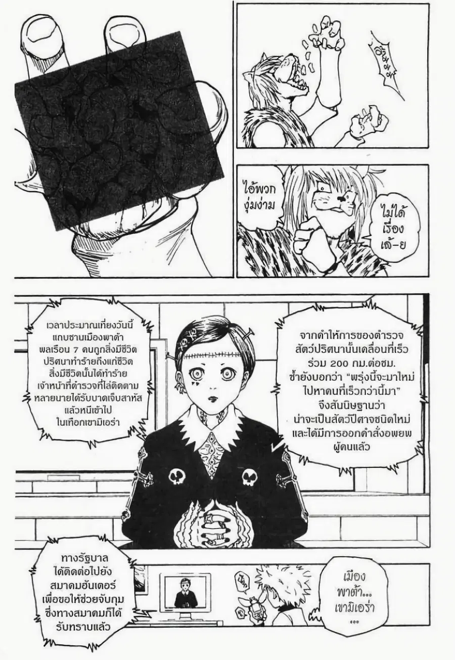 Hunter x Hunter ตอนที่ 218 หน้า 7