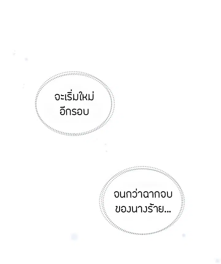 Death Is The Only Ending For The Villainess ตอนที่ 2 หน้า 21