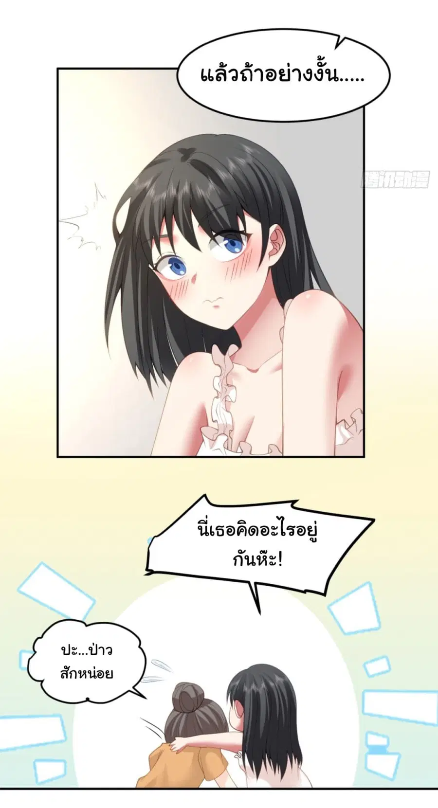 I Really Don’t Want to be Reborn ตอนที่ 88 หน้า 27