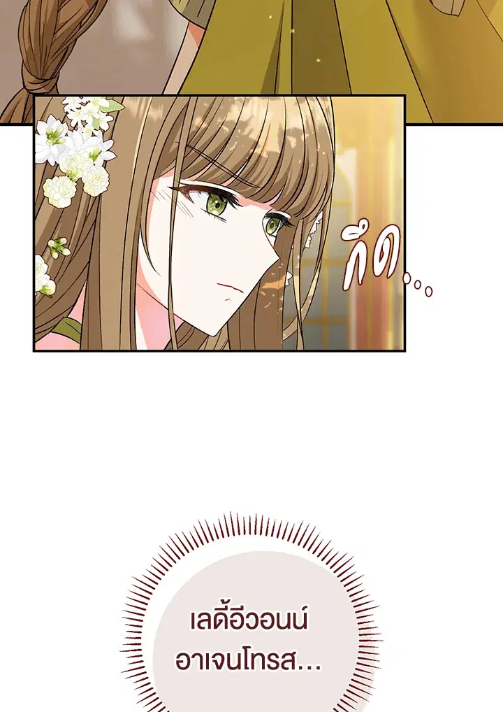 The Villain’s Match Is Too Perfect – คู่ดูตัวของนางร้ายเพอร์เฟกต์เกินไป ตอนที่ 10 หน้า 139
