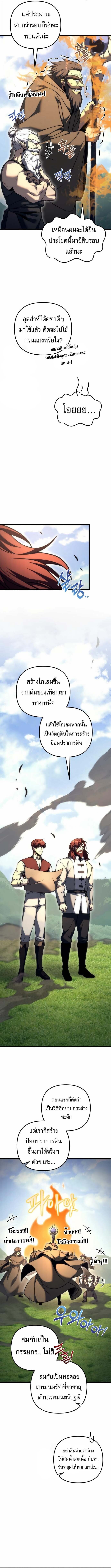 Regressor of the Fallen Family เพลิงสงครามหวนจุติ ตอนที่ 100 หน้า 7
