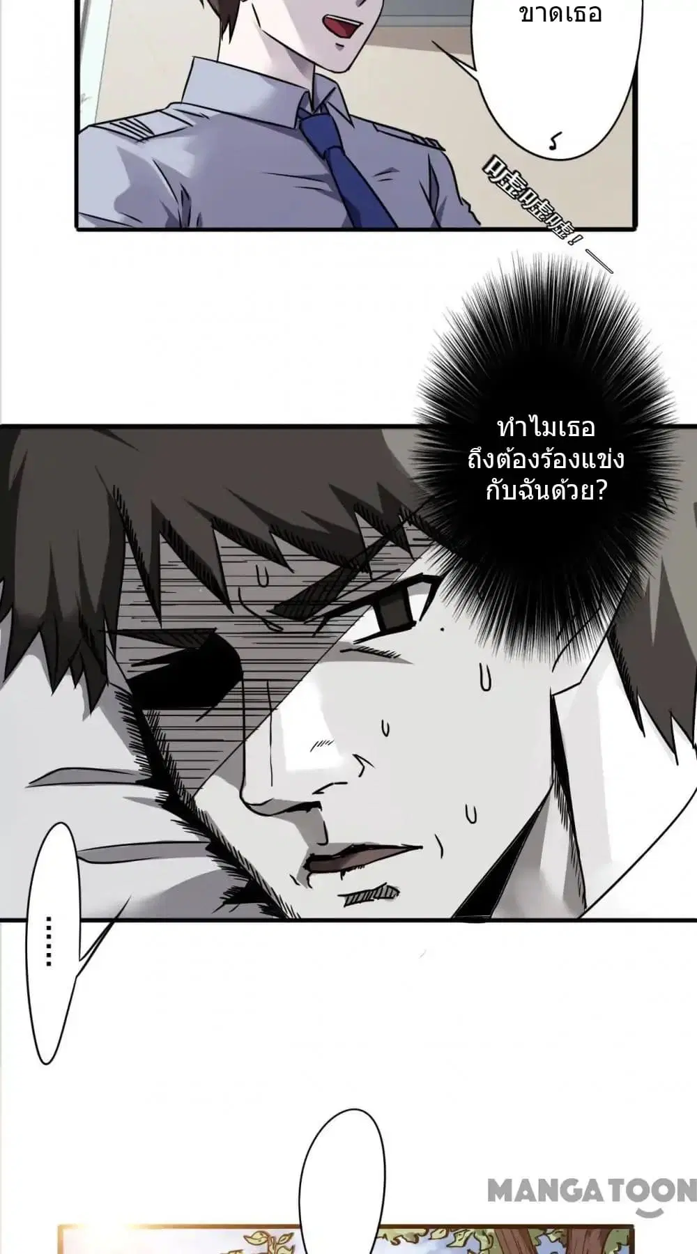 Strongest Worker ตอนที่ 46 หน้า 7