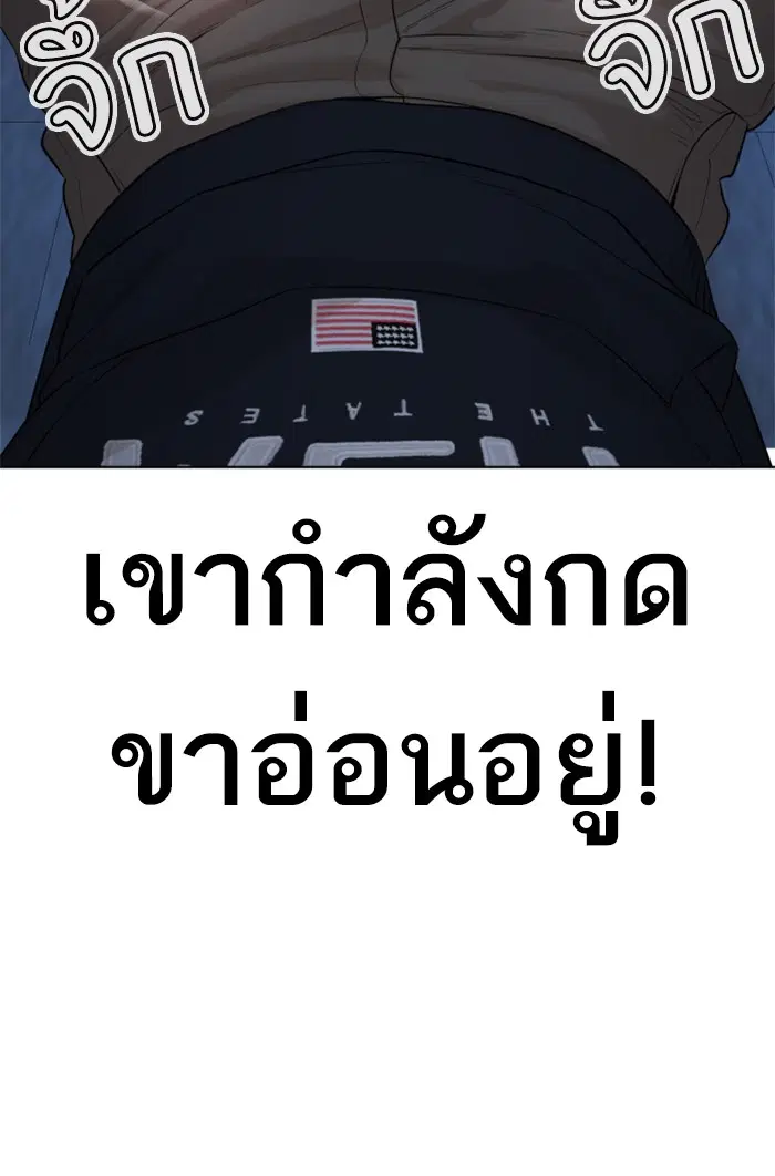 How to Fight ตอนที่ 72 หน้า 104