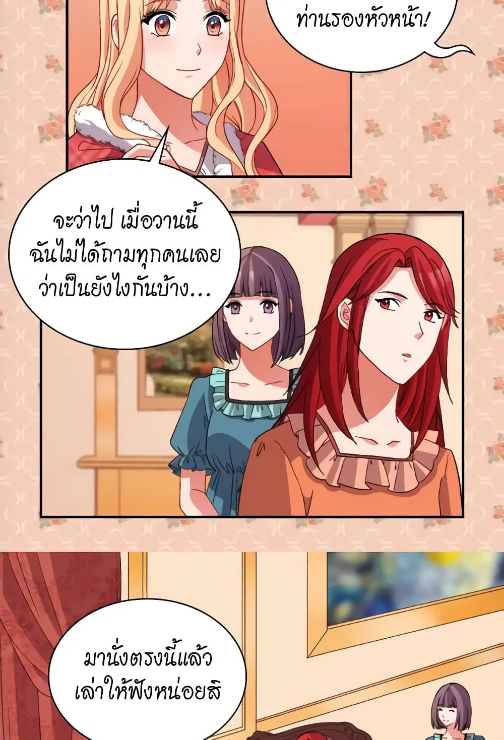 What It Takes to be a Villainess ตอนที่ 100 หน้า 18