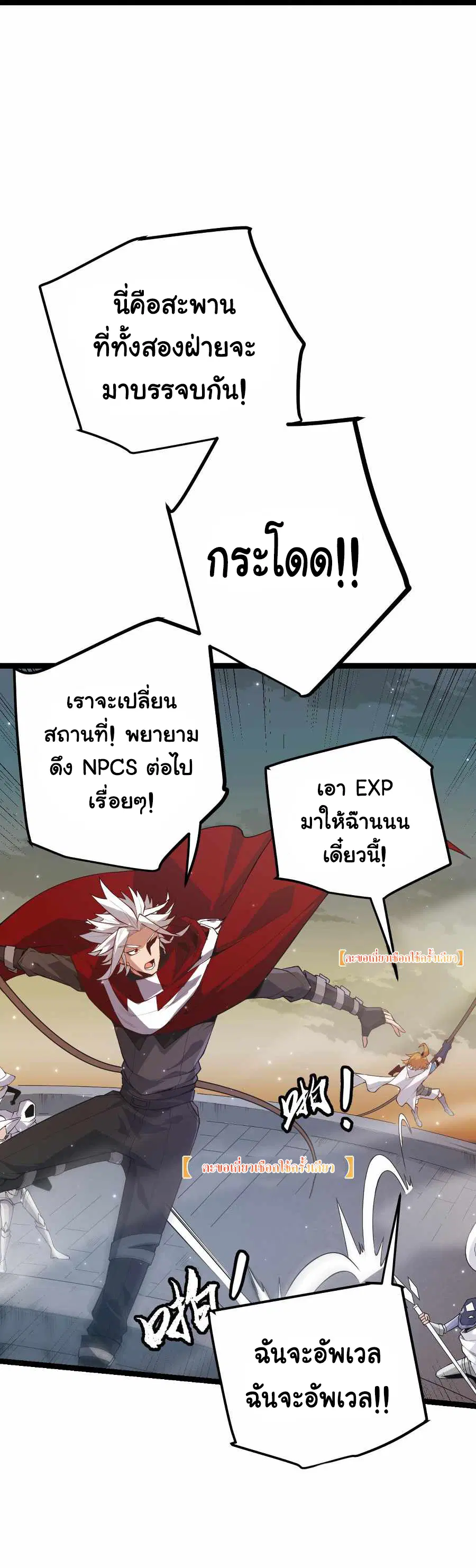 The Game That I Came From ตอนที่ 41 หน้า 8