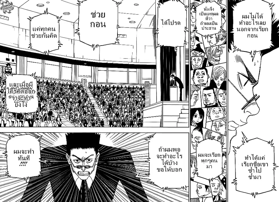 Hunter x Hunter ตอนที่ 332 หน้า 14
