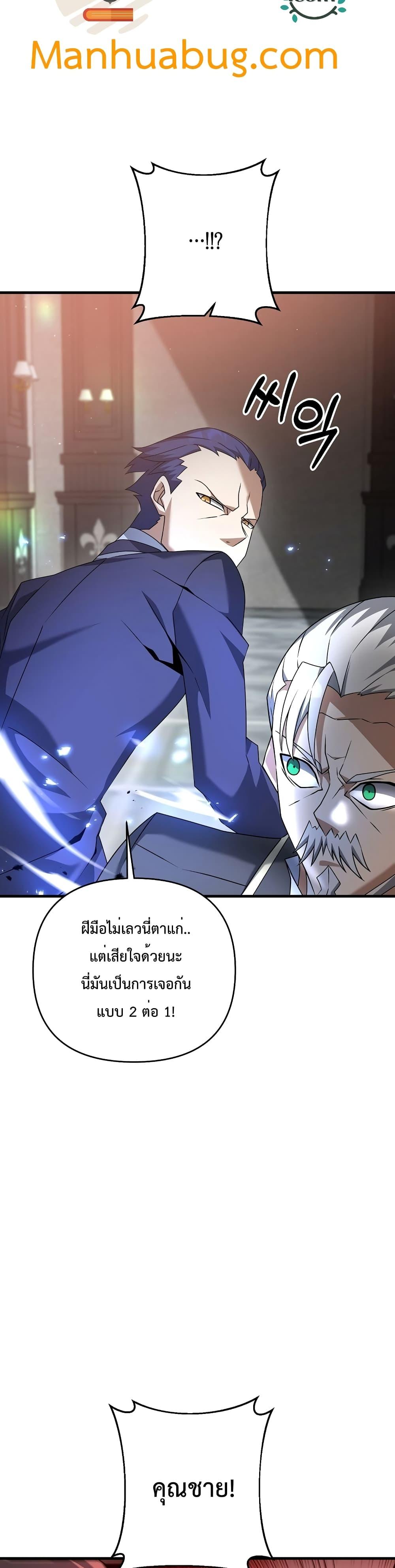The Lazy Swordmaster ตอนที่ 20 หน้า 8