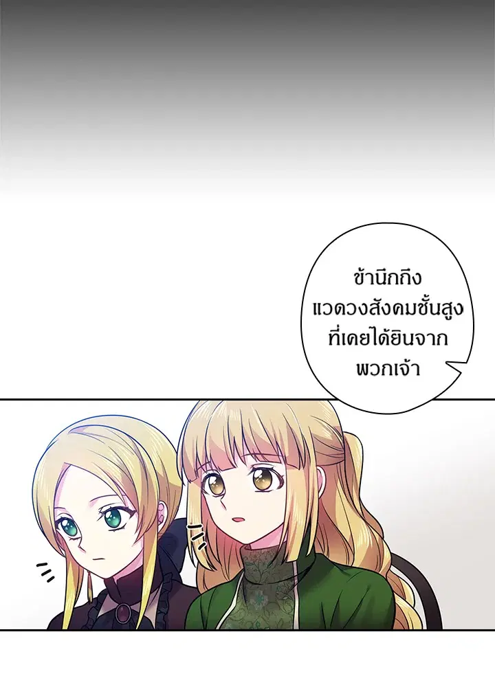 Satan’s Bride ตอนที่ 64 หน้า 56