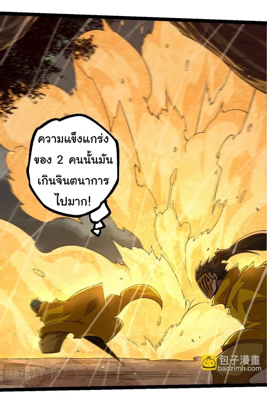Evolution from the Big Tree ตอนที่ 104 หน้า 5