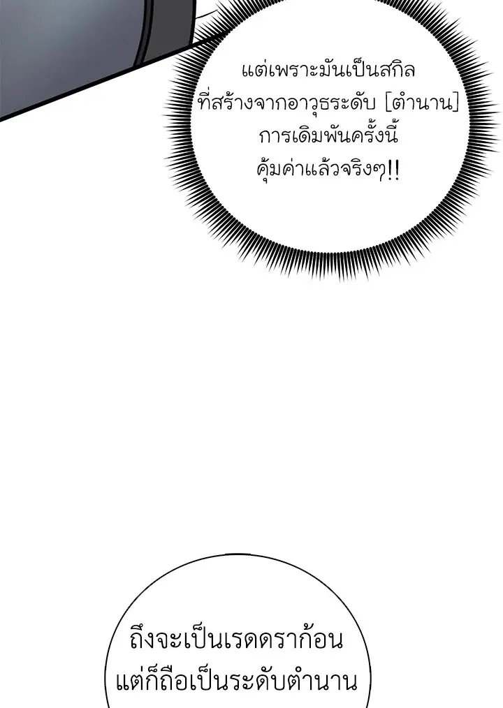 Arcane Sniper ตอนที่ 186 หน้า 80