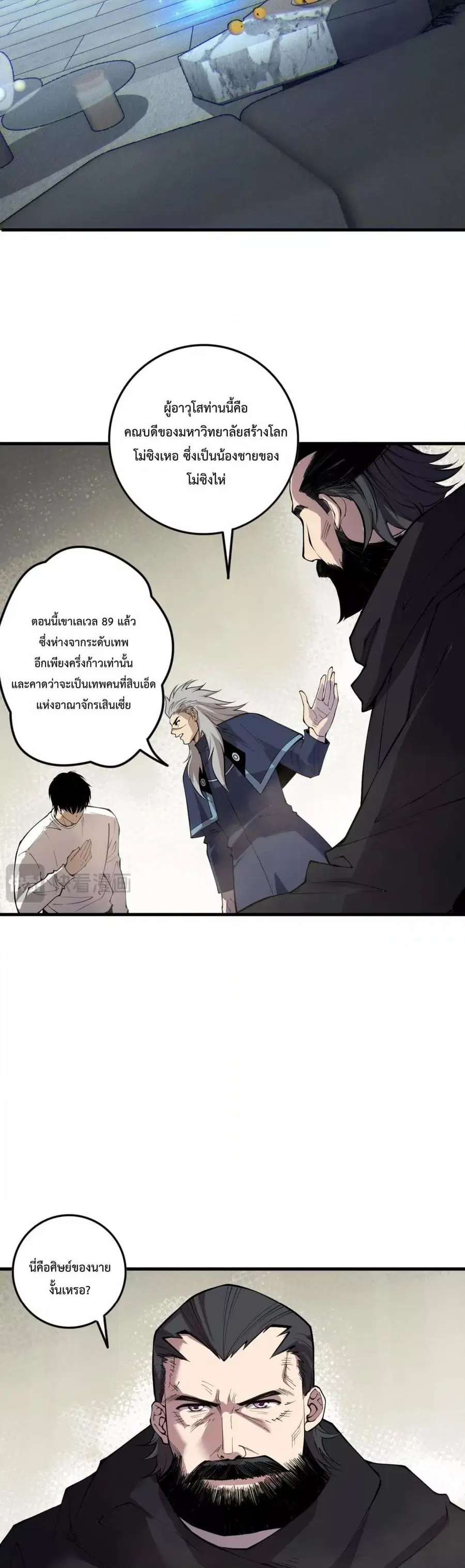Necromancer King of The Scourge ตอนที่ 145 หน้า 29