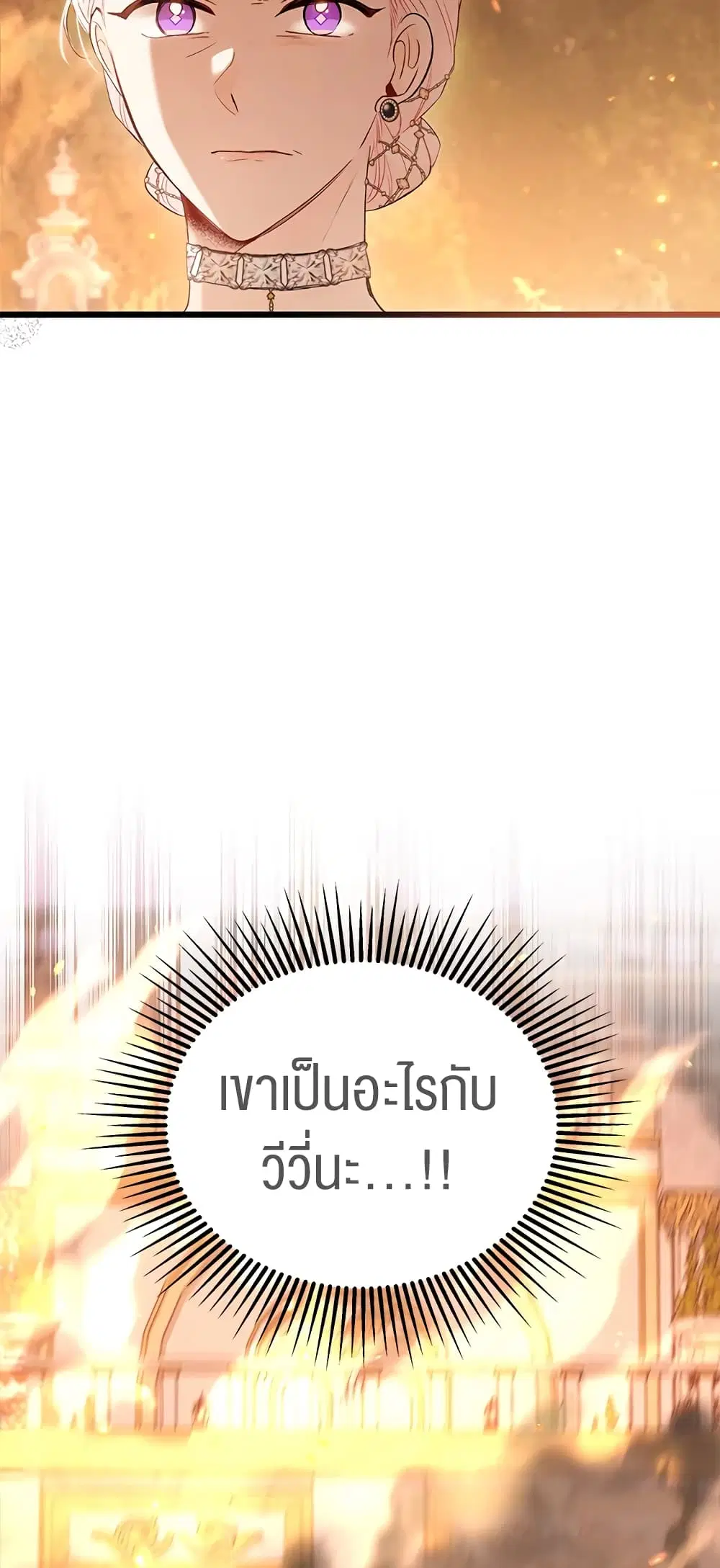 The Symbiotic Relationship Between a Panther and a Rabbit ตอนที่ 68 หน้า 46