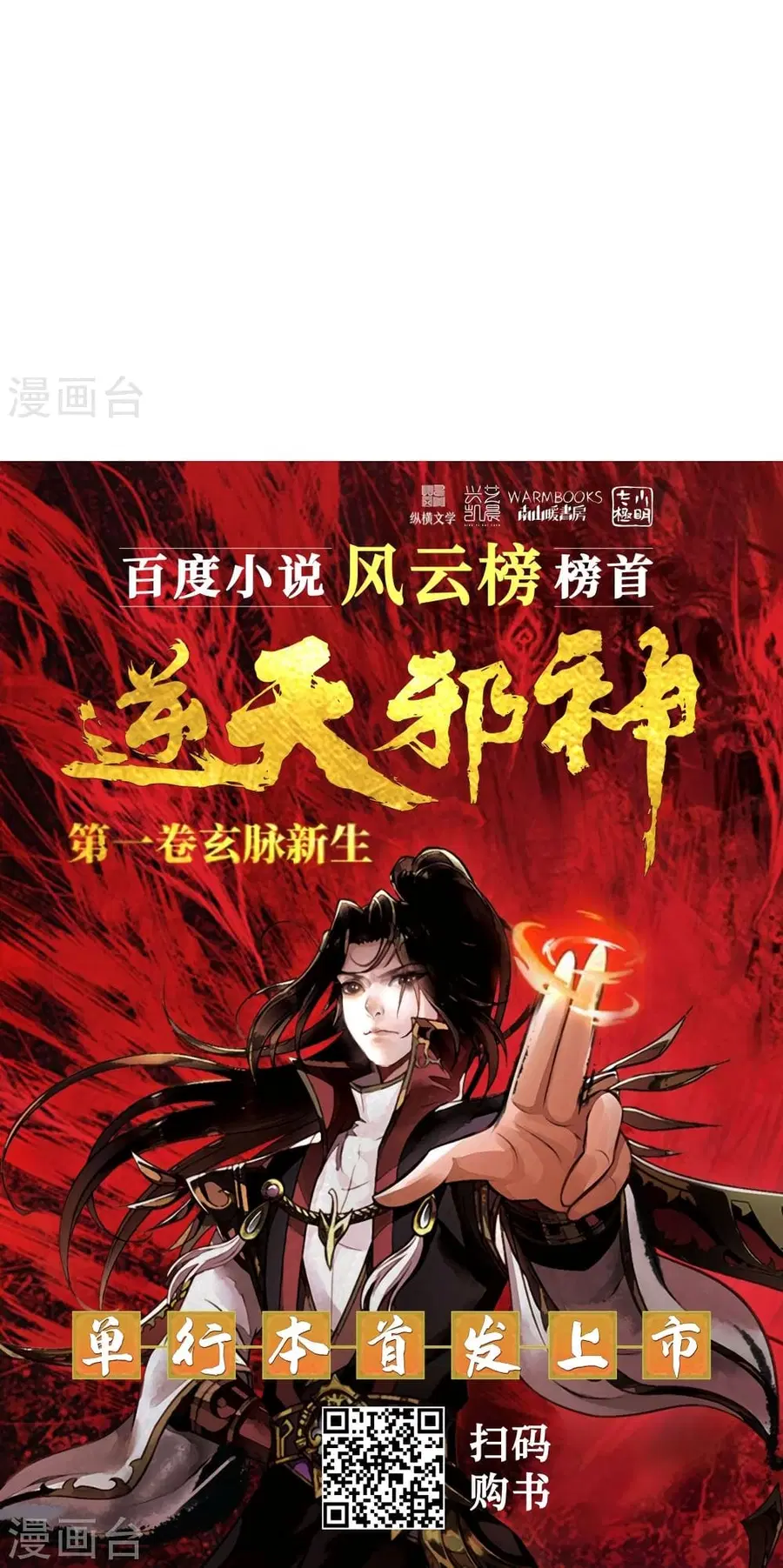 Against the Gods ตอนที่ 518 หน้า 59