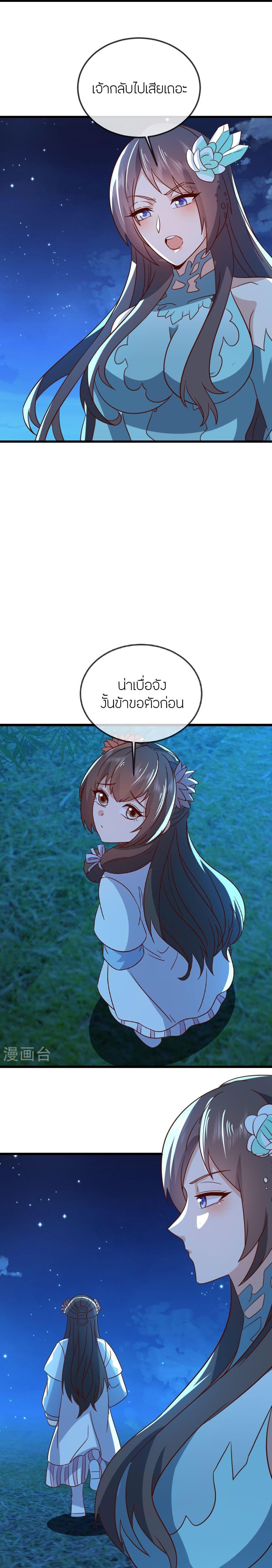 Banished Disciple’s Counterattack ราชาอมตะผู้ถูกขับไล่ ตอนที่ 507 หน้า 15