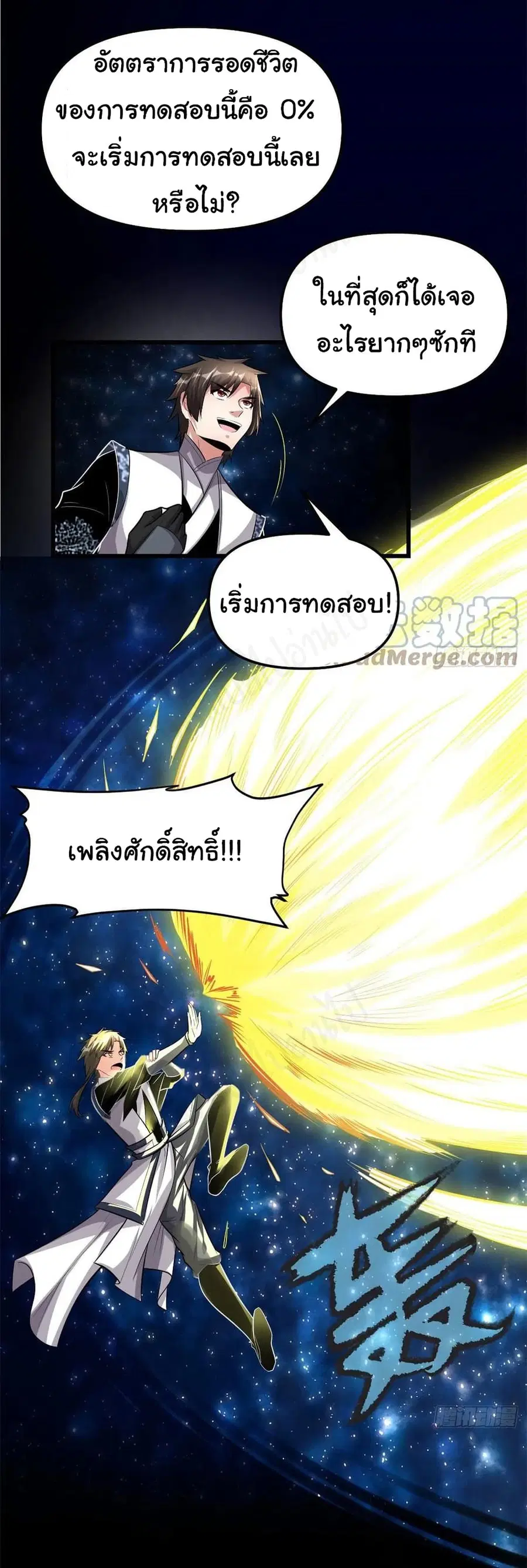 I might be A Fake Fairy ตอนที่ 225 หน้า 6