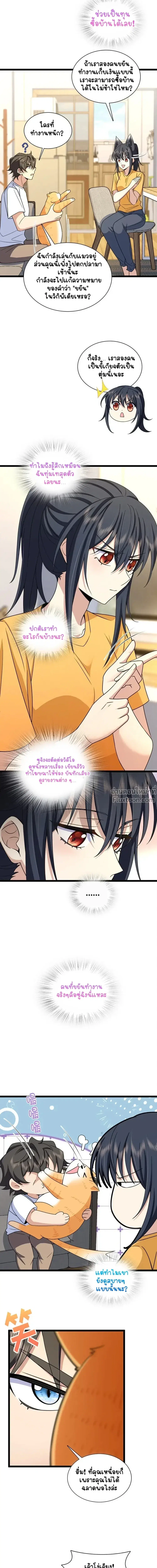 My Wife Is From a Thousand Years Ago ตอนที่ 241 หน้า 11