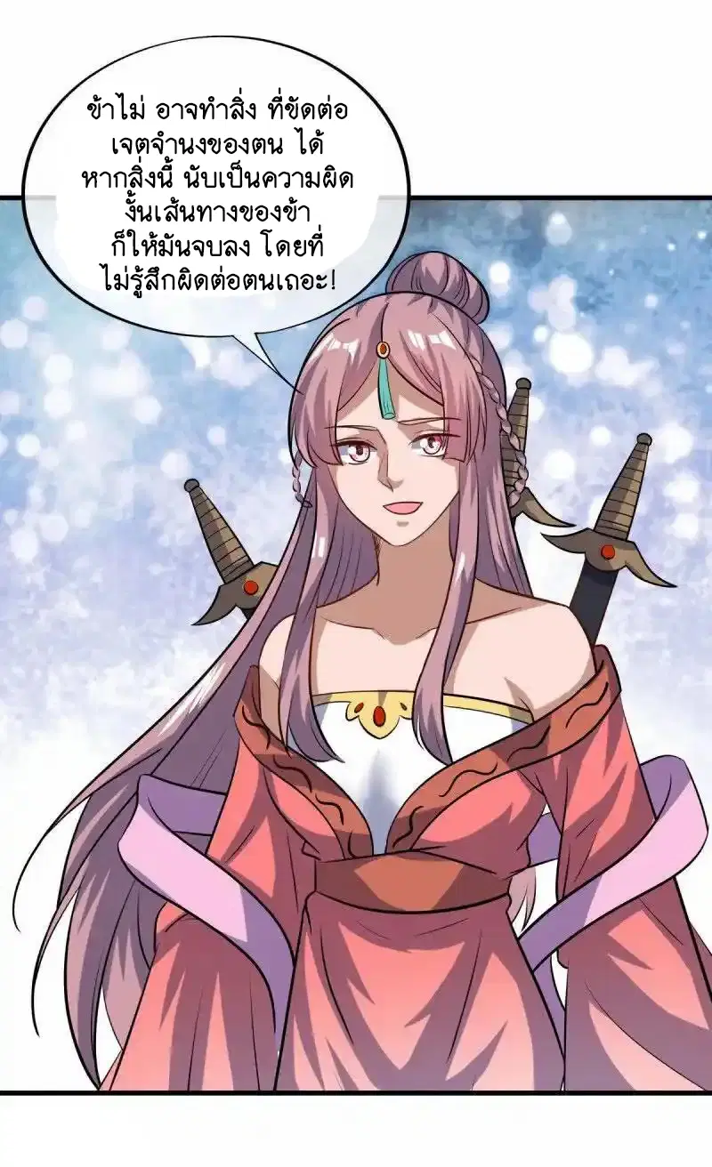 Peerless Battle Spirit ตอนที่ 660 หน้า 25