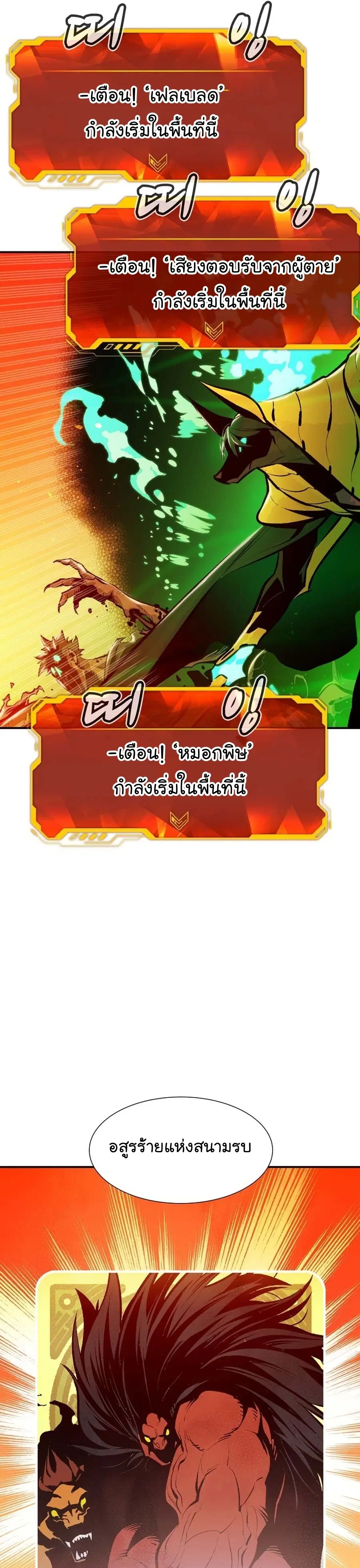 The Lone Necromancer ตอนที่ 106 หน้า 44