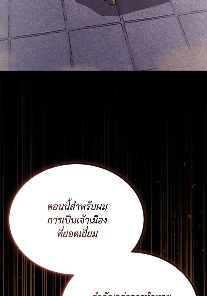 The Lazy Lord Masters the Sword ตอนที่ 111 หน้า 143