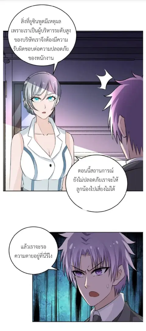 Apocalyptic Super System ตอนที่ 15.1 หน้า 20