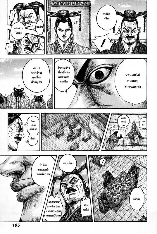 Kingdom ตอนที่ 487 หน้า 13