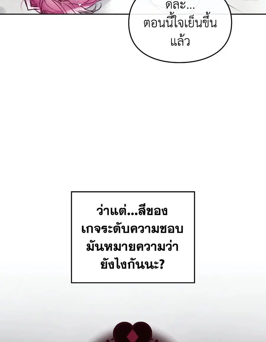 Death Is The Only Ending For The Villainess ตอนที่ 93 หน้า 49