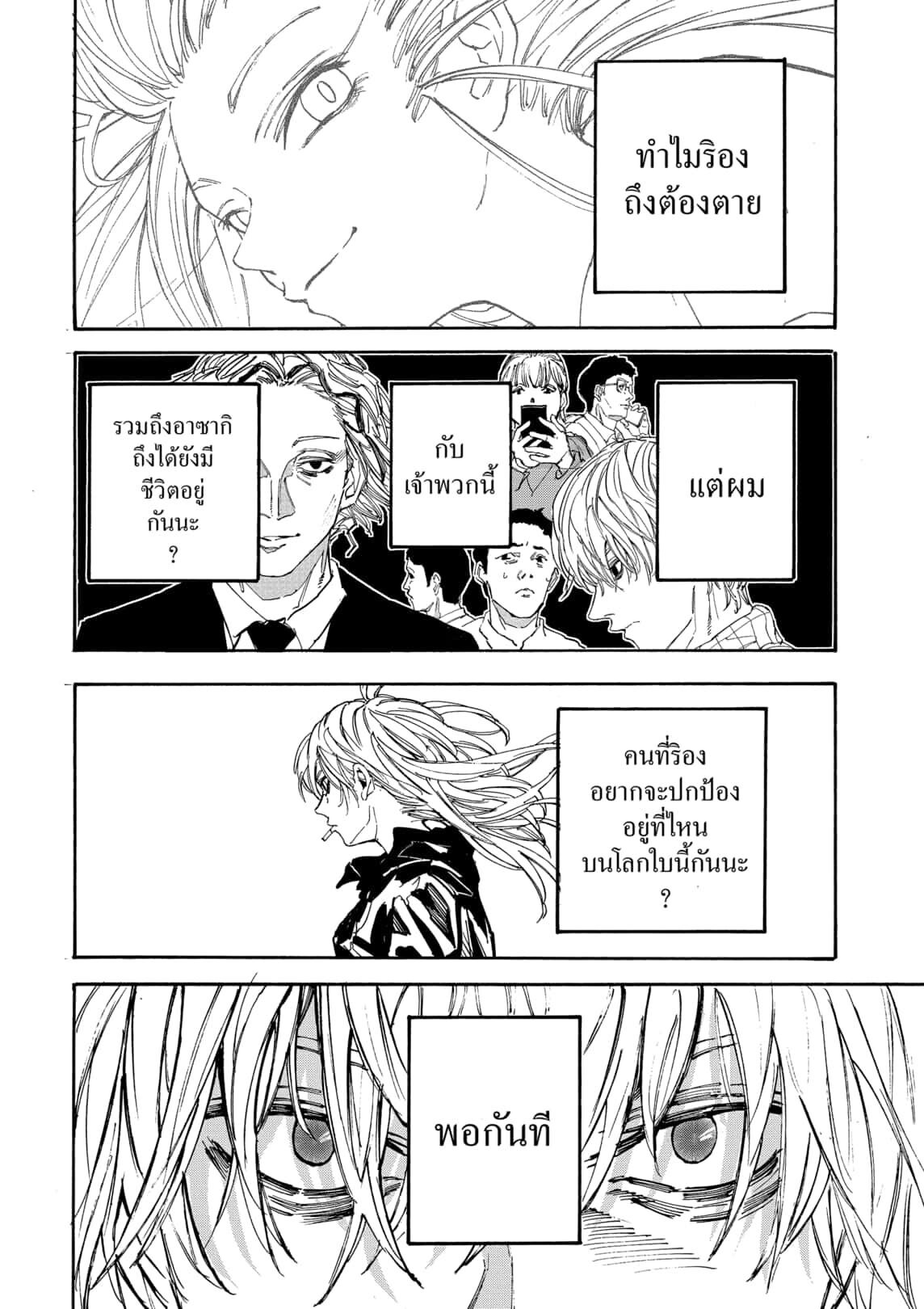 Sakamoto Days ตอนที่ 175 หน้า 14