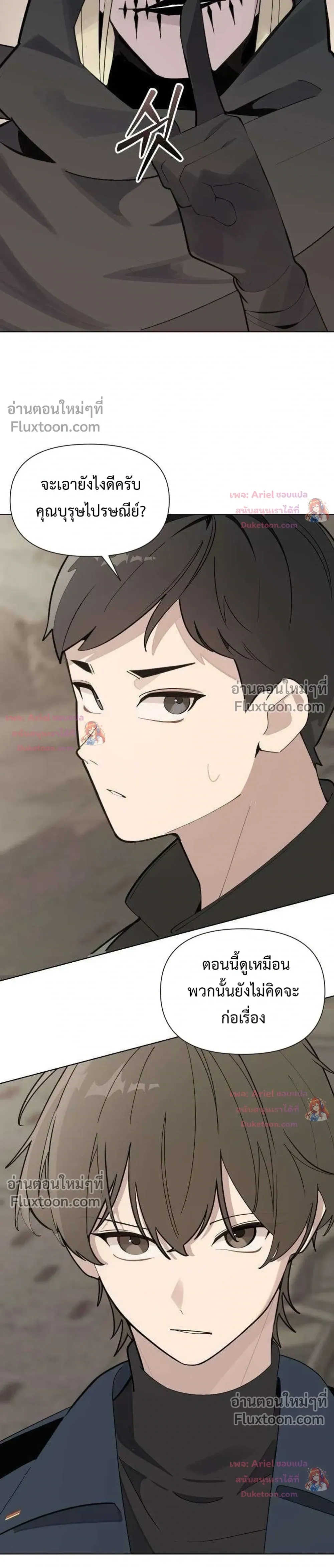 The Postman Walking Through the Apocalypse บุรุษไปรษณีย์ผู้ย่างกรายผ่านวันสิ้นโลก ตอนที่ 22 หน้า 3