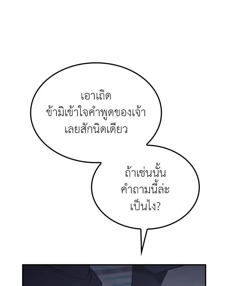 I Reincarnated As The Crazed Heir เกิดอีกทีเป็นว่าที่ประมุขลัทธิมาร ตอนที่ 123 หน้า 170