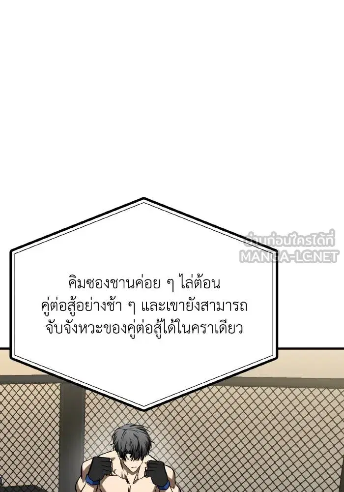 King of the Octagon ตอนที่ 53 หน้า 21