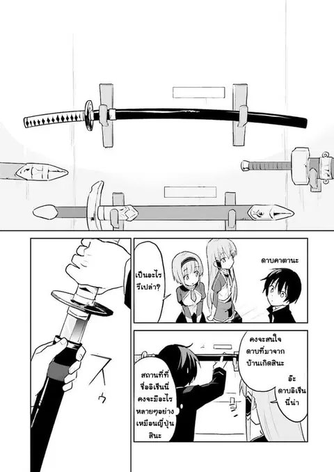 In Another World With My Smartphone ตอนที่ 2 หน้า 5