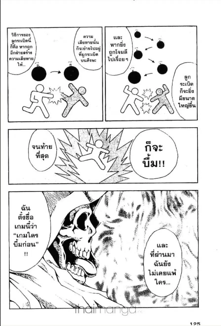 MÄR ตอนที่ 104 หน้า 6