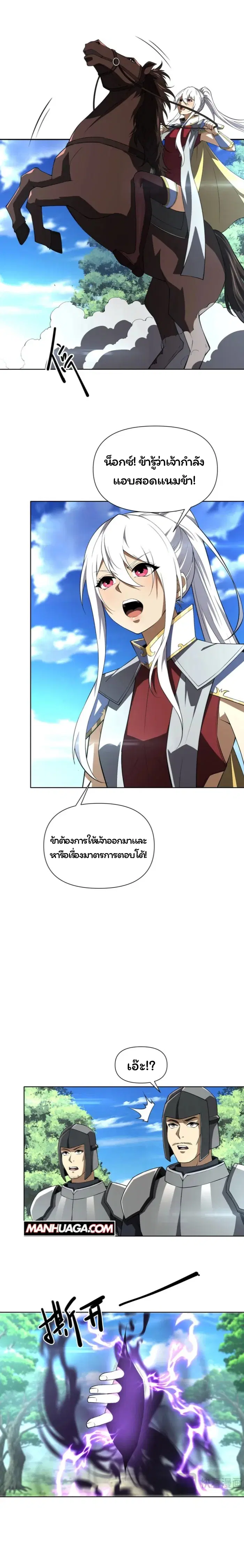 Forging an Industrial Empire in a Magical World – ก่อร่างสร้างจักรวรรดิอุตสาหกรรมในโลกเวทมนตร์ ตอนที่ 26 หน้า 3