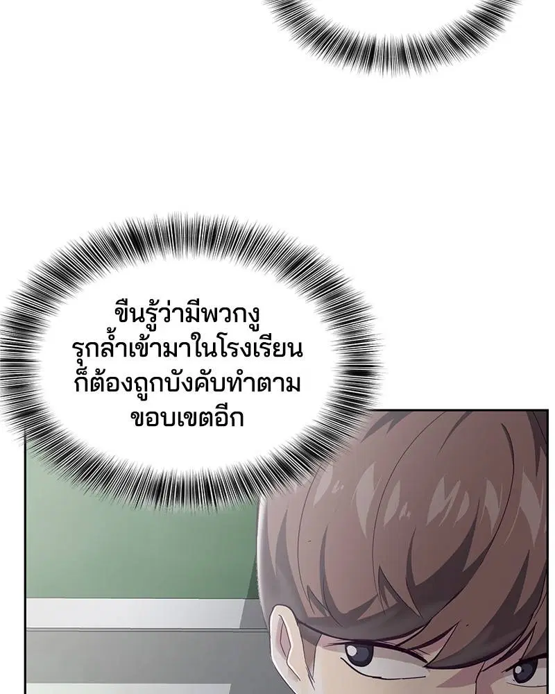 The Boy of Death ตอนที่ 98 หน้า 86