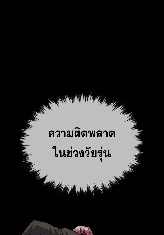 True Education ตอนที่ 63 หน้า 45