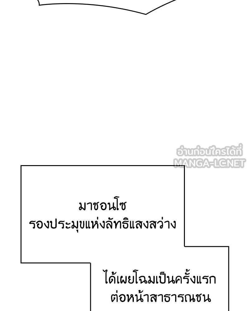 I Reincarnated As The Crazed Heir เกิดอีกทีเป็นว่าที่ประมุขลัทธิมาร ตอนที่ 99 หน้า 105