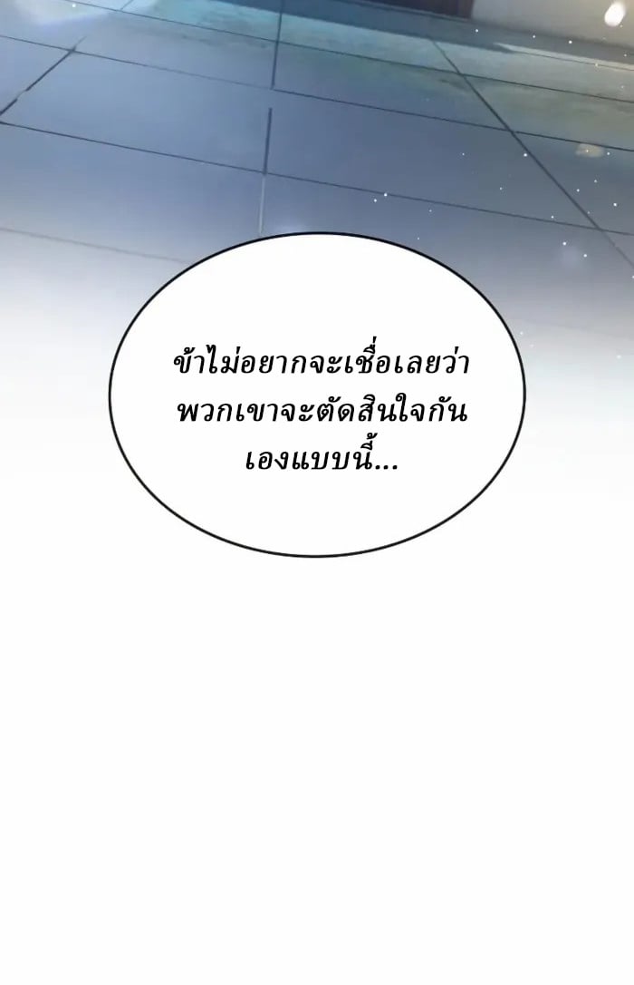 Rebirth of the Divine Demon การหวนคืนของมารสวรรค์ผู้พิชิตใต้หล้า ตอนที่ 2 หน้า 20